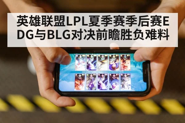 league of legends match